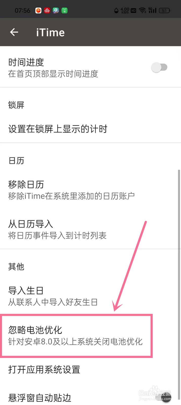 《iTime》怎么设置忽略电池优化