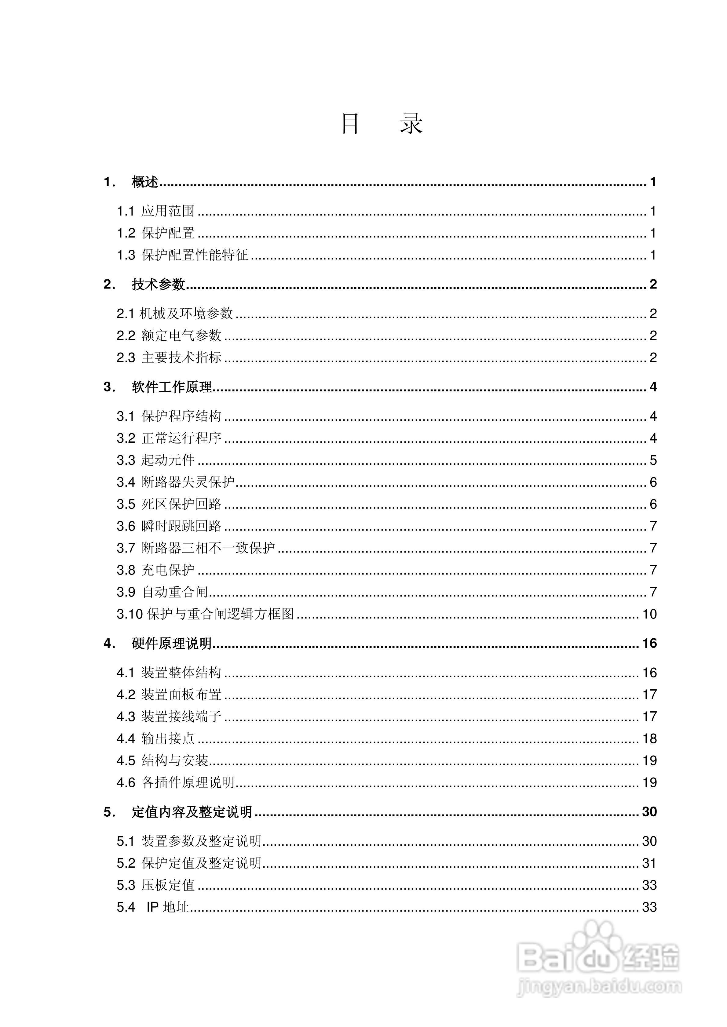 南瑞继保RCS-921A型断路器失灵保护及自动重合闸装置技:[1]