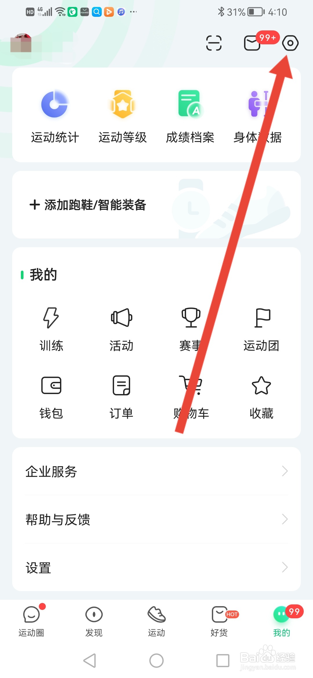 咕咚怎么设置熄屏时显示运动数据