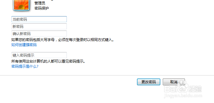笔记本电脑怎样设置开机密码
