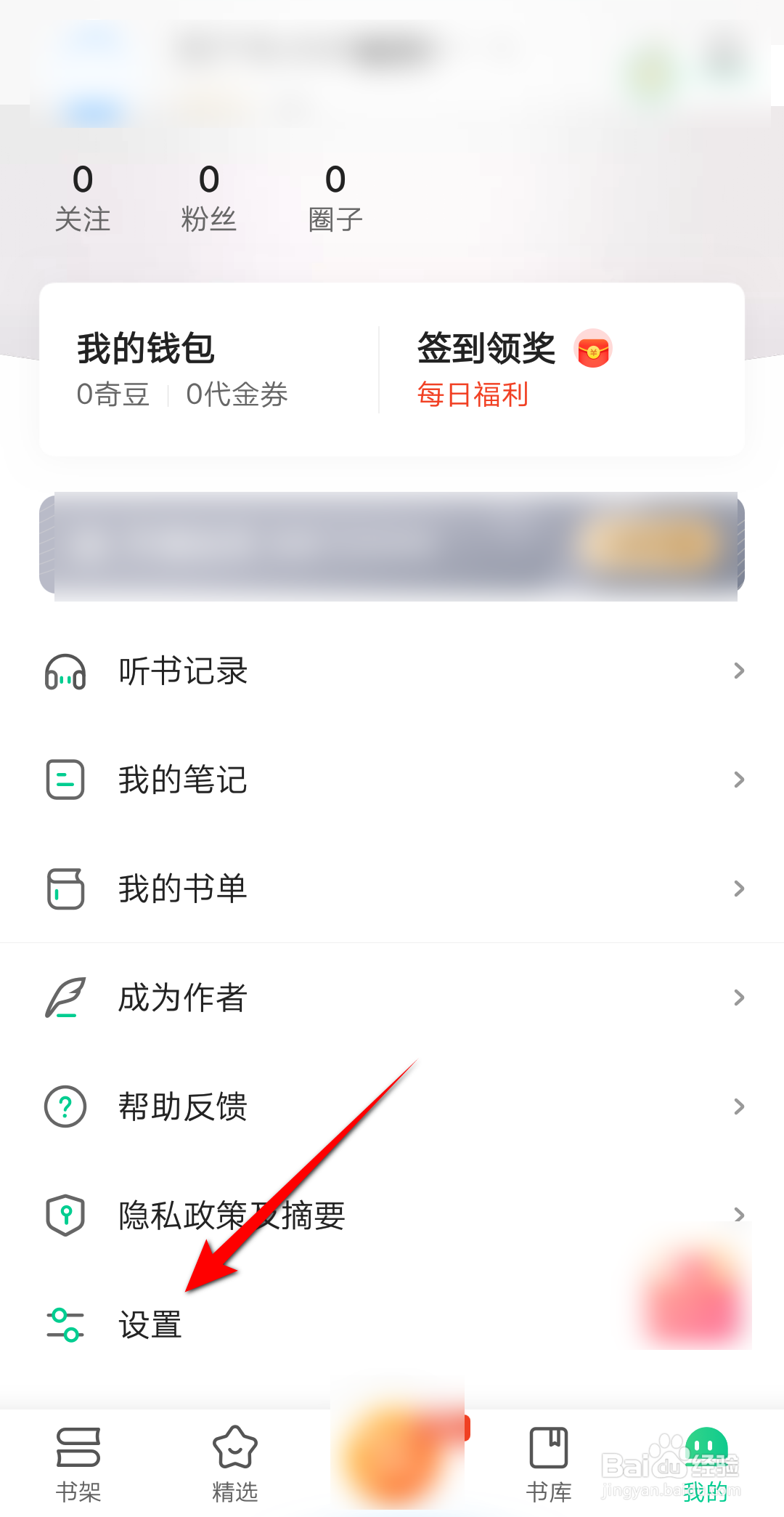 爱奇艺小说怎么将屏保时间设置为常亮