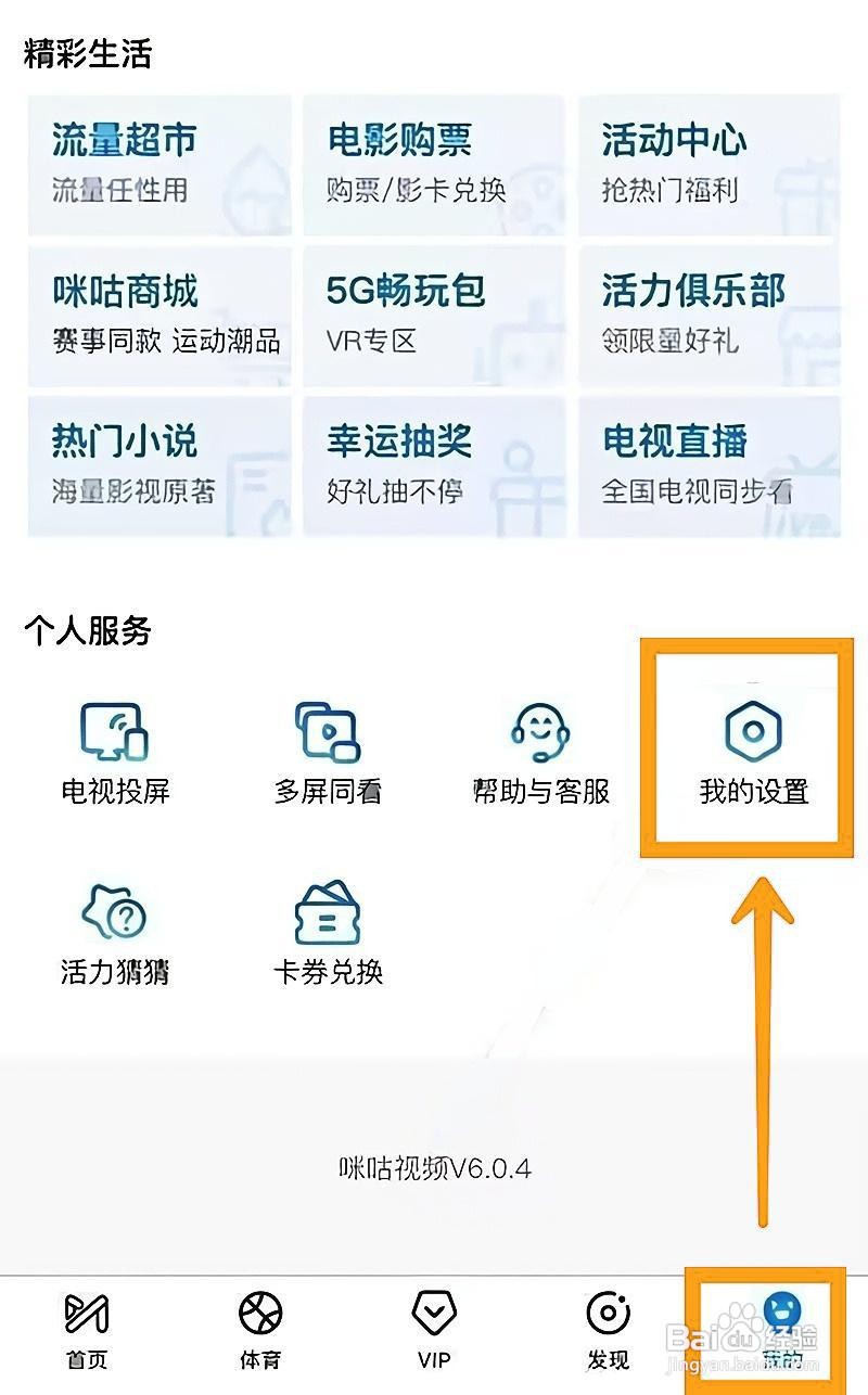 如何设置咪咕视频缓存原画视频？