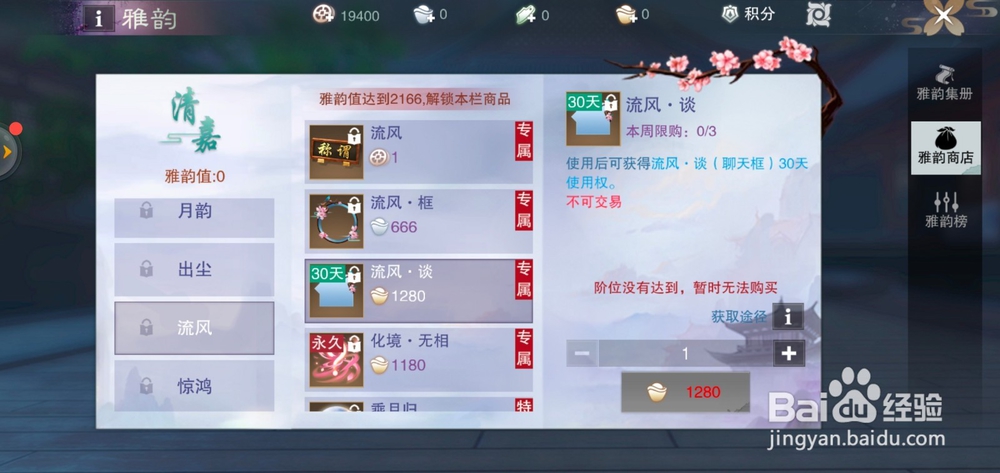 楚留香如何获得定制聊天框