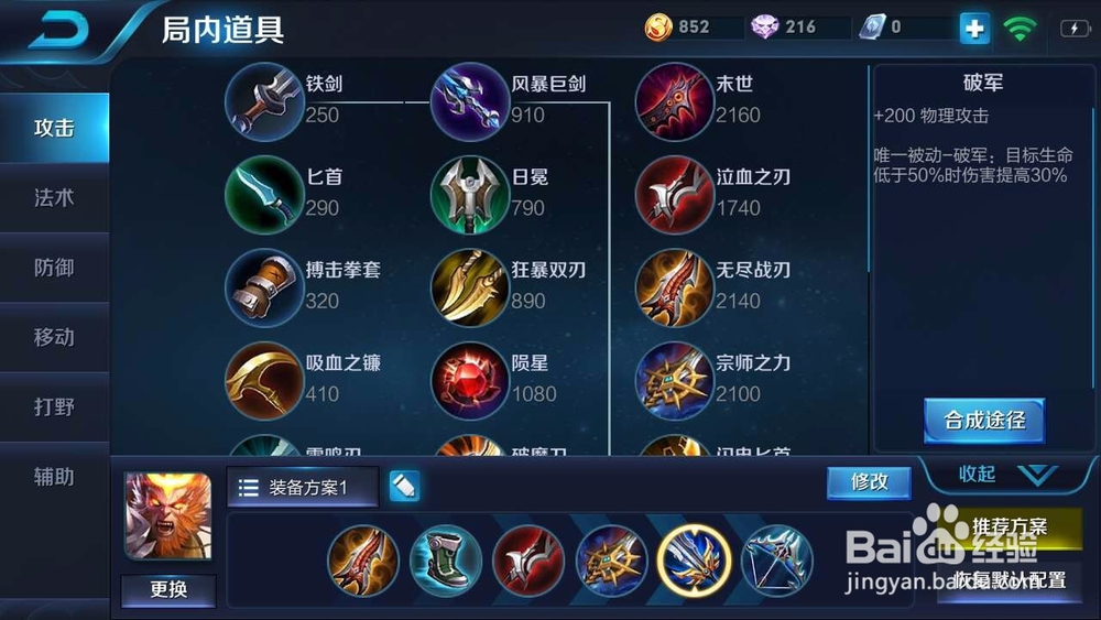 王者荣耀超神孙悟空出装打法攻略