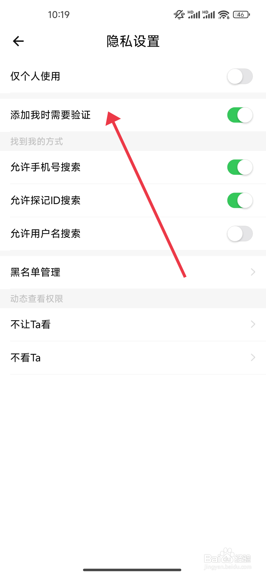 探记怎么开启添加我时需要验证功能？
