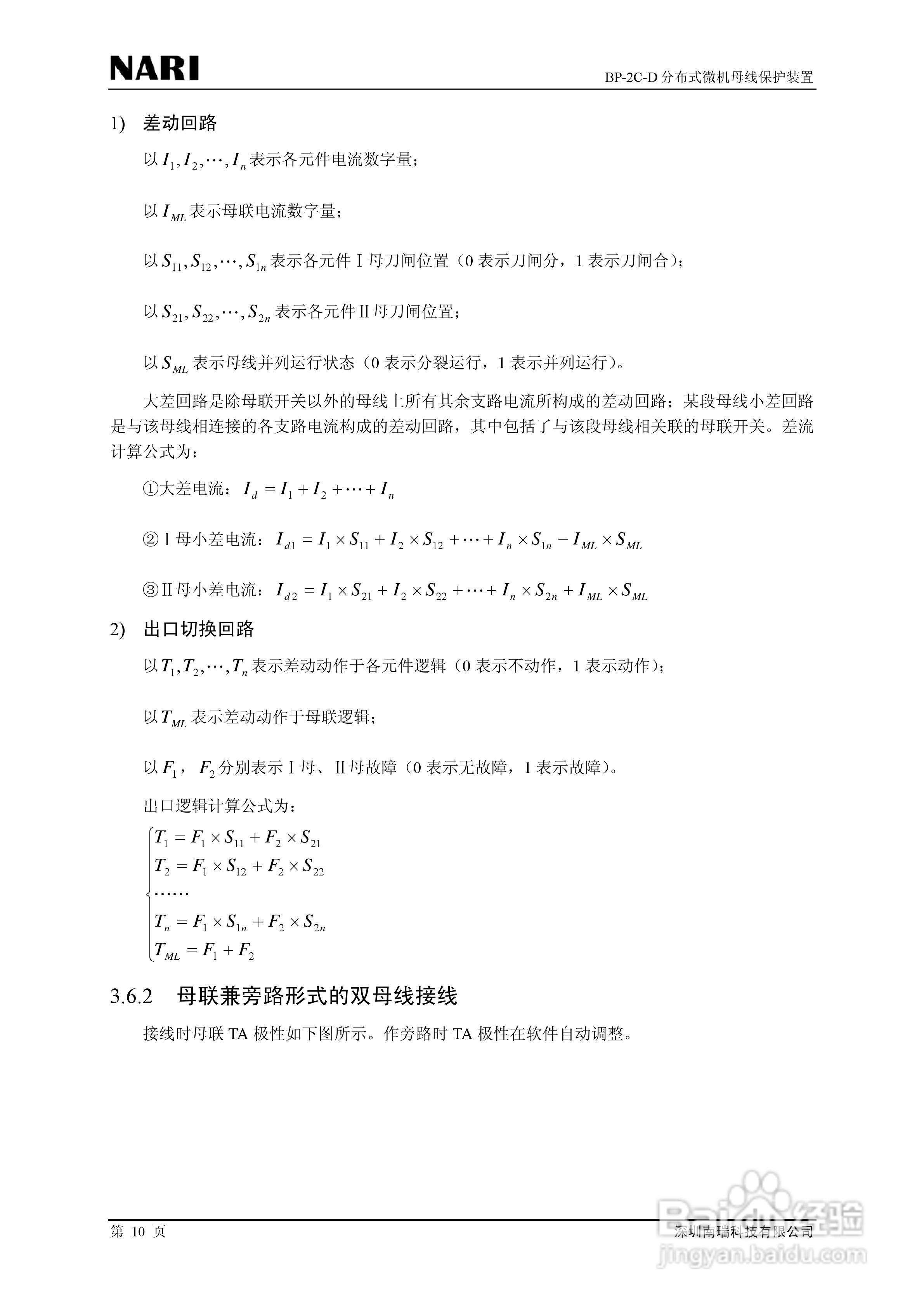BP-2C-D分布式母线保护装置技术说明书:[2]