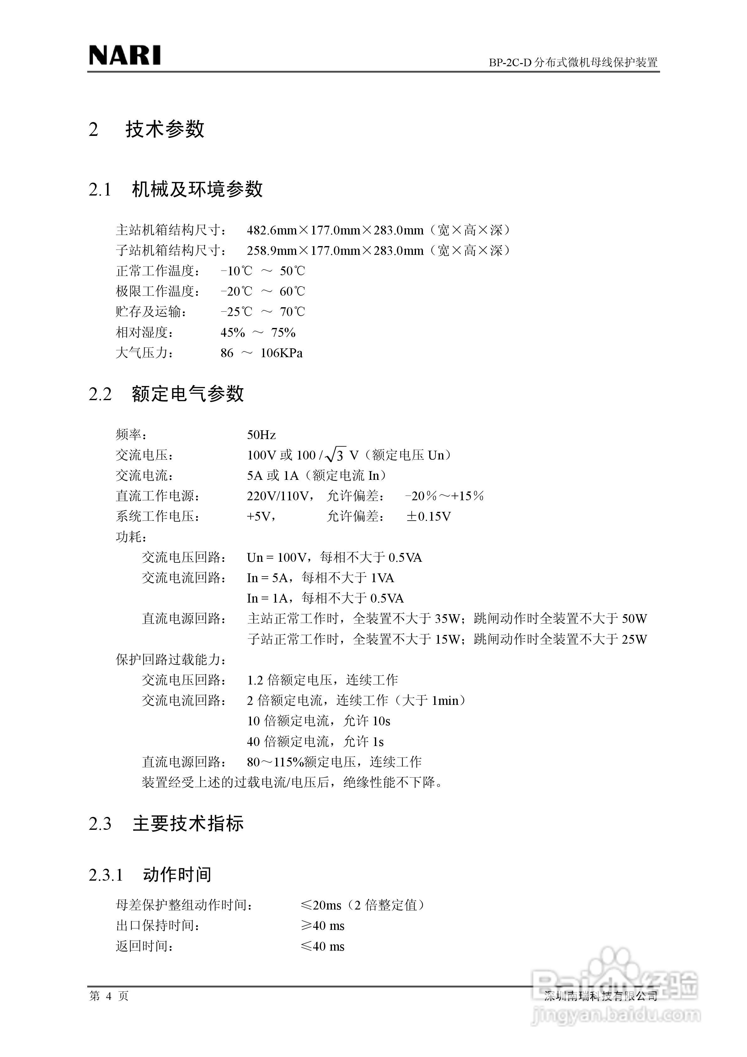 BP-2C-D分布式母线保护装置技术说明书:[1]