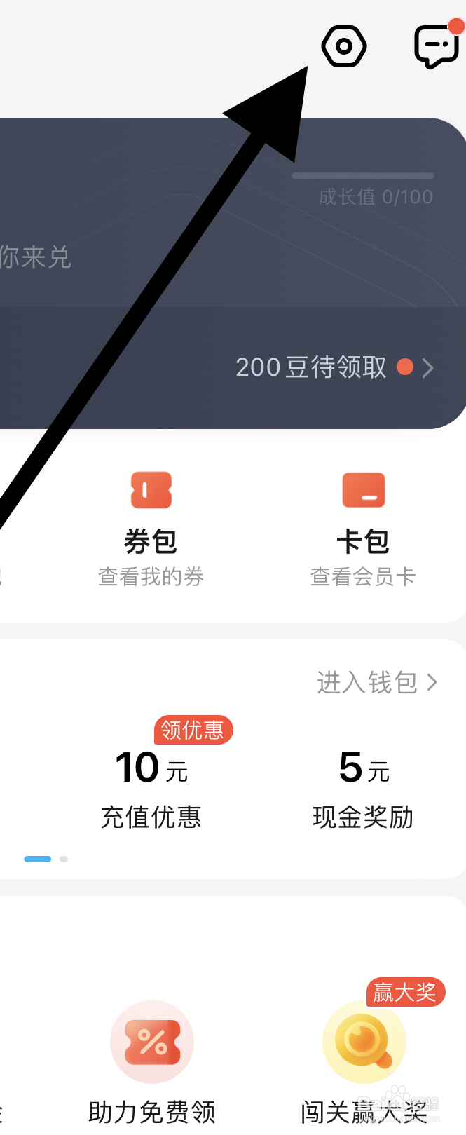 饿了么如何开启收货地址管理？
