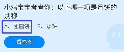 蚂蚁庄园9月17日最新答案是什么