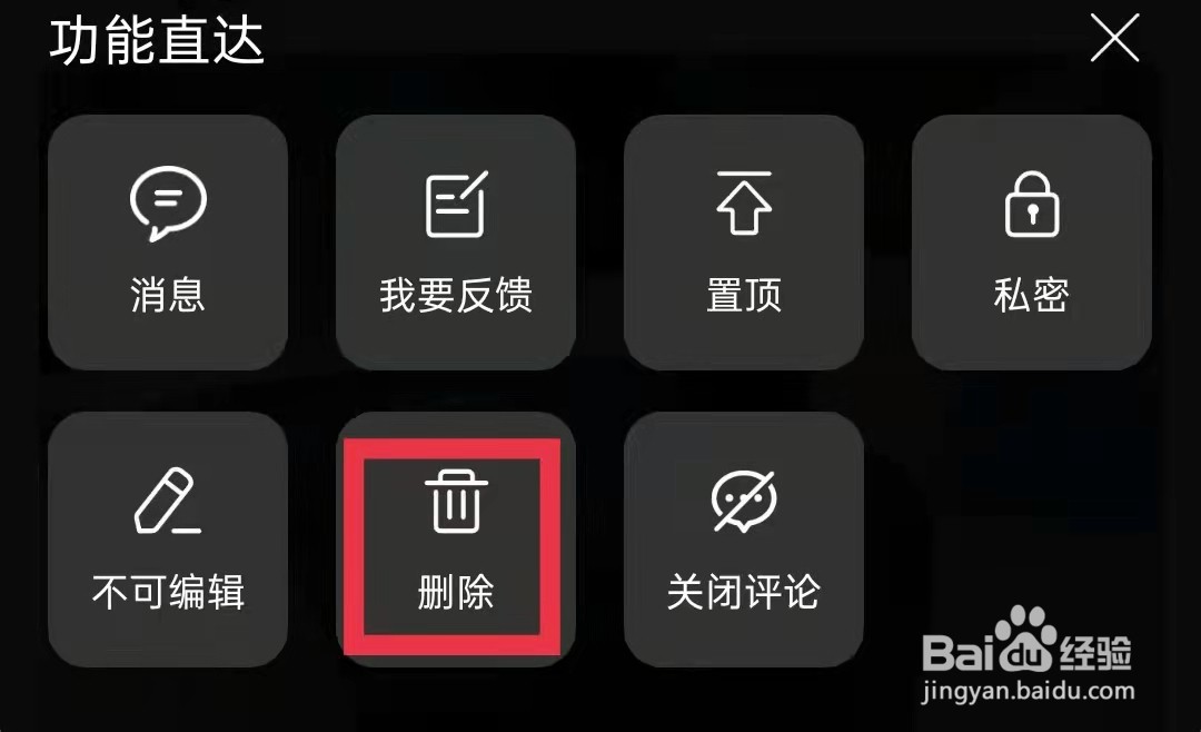 淘宝逛逛发布的消息怎么删除