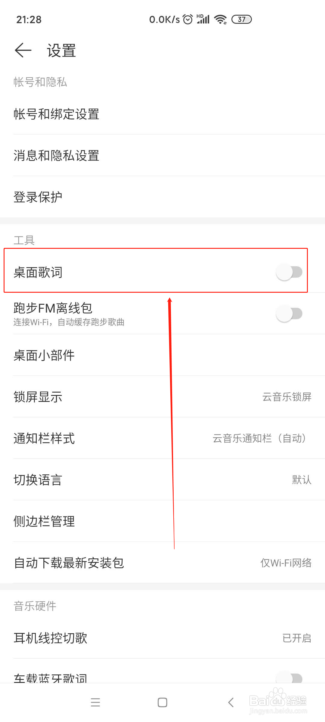 网易云音乐怎么打开桌面歌词？
