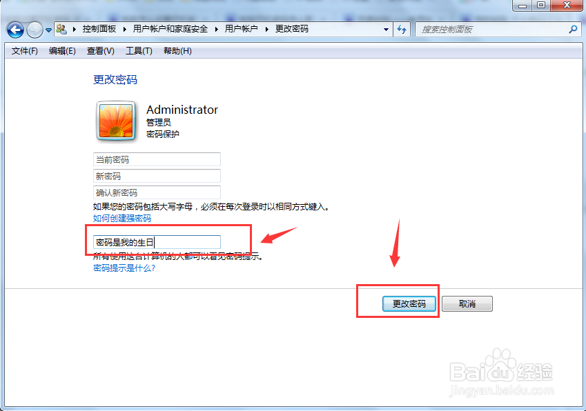windows7电脑如何修改开机密码？