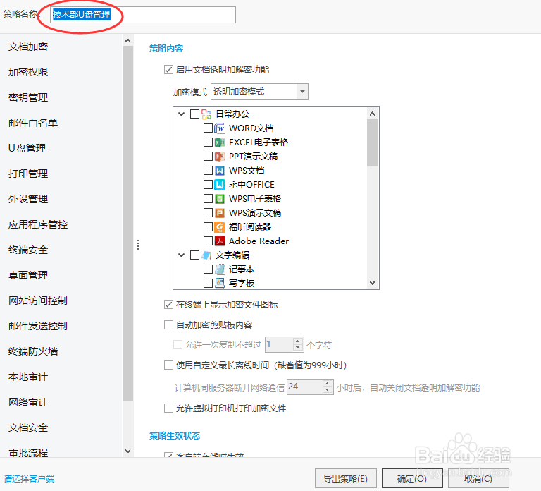 禁止U盘拷贝如何设置