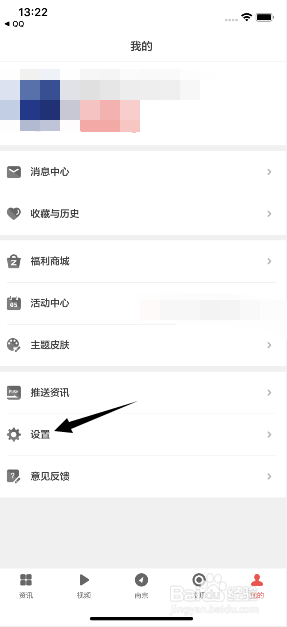 ZAKER新闻怎么关闭夜读推送