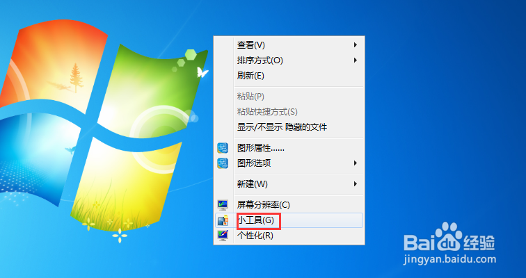 win7系统如何在桌面添加日历