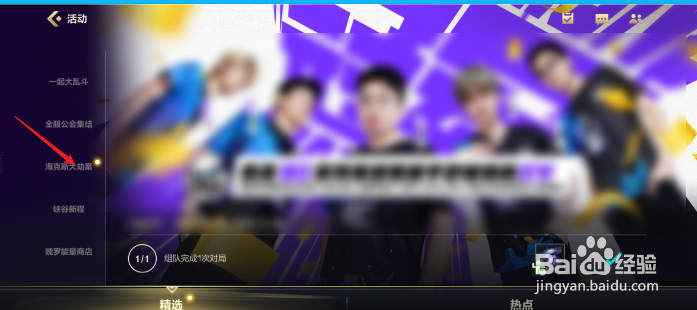 英雄联盟手游海克斯大劫案第五个嫌疑人怎么找