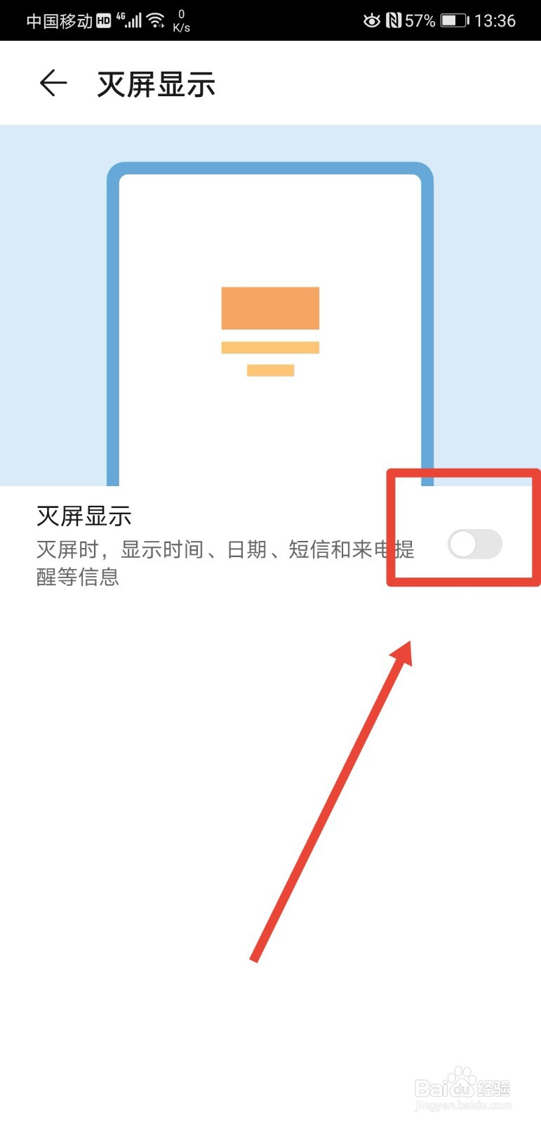华为手机灭屏后怎么在屏幕上显示时间