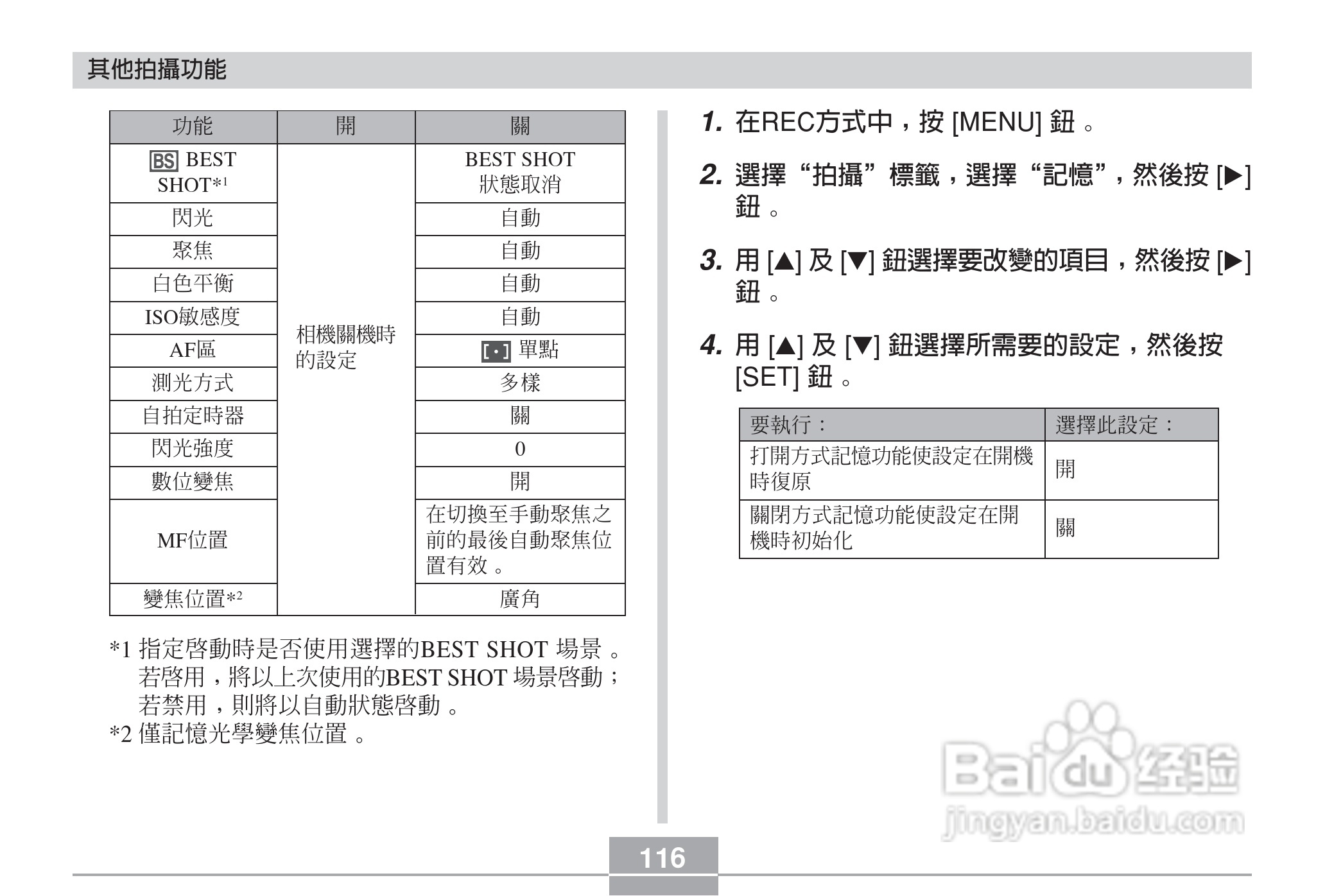 卡西欧EX-Z6数码相机使用说明书:[12]