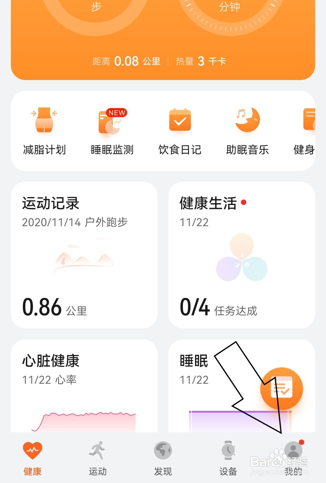 华为运动健康怎么开启自动轨迹