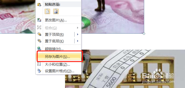 怎样导出PPT中的图片