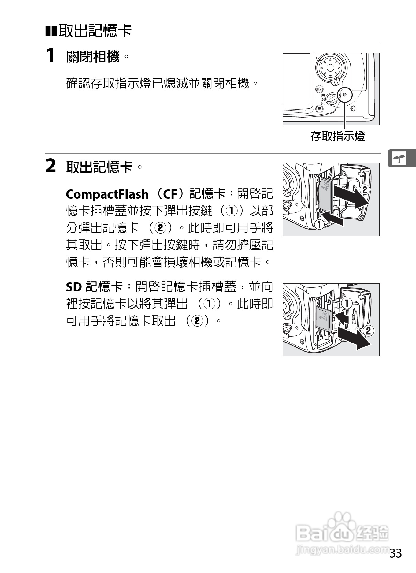 尼康D300S数码相机使用说明书:[6]