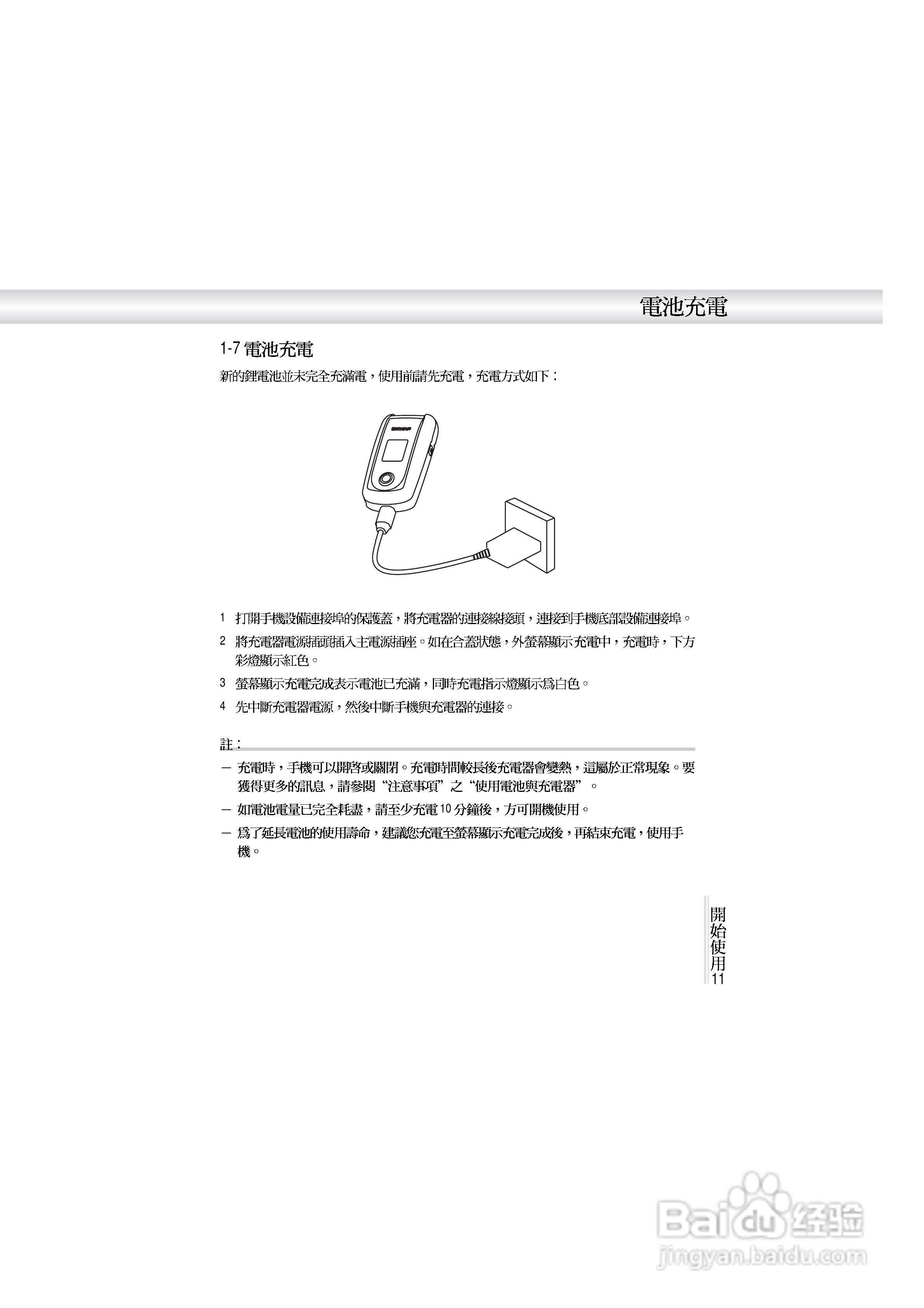 OKWAP A272手机说明书:[2]