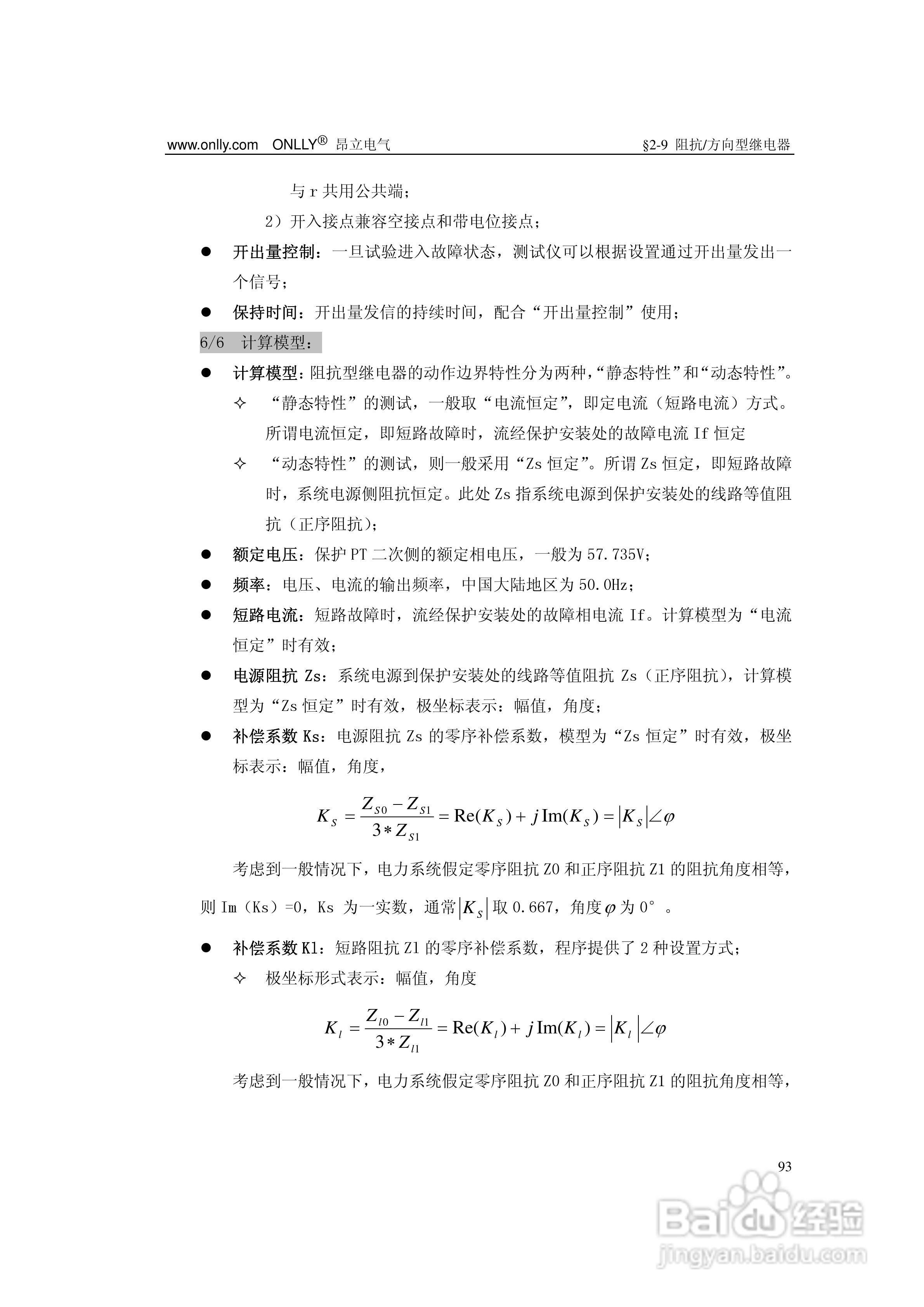 昂立ONLLY系列微机型继电保护测试系统用户手册:[10]