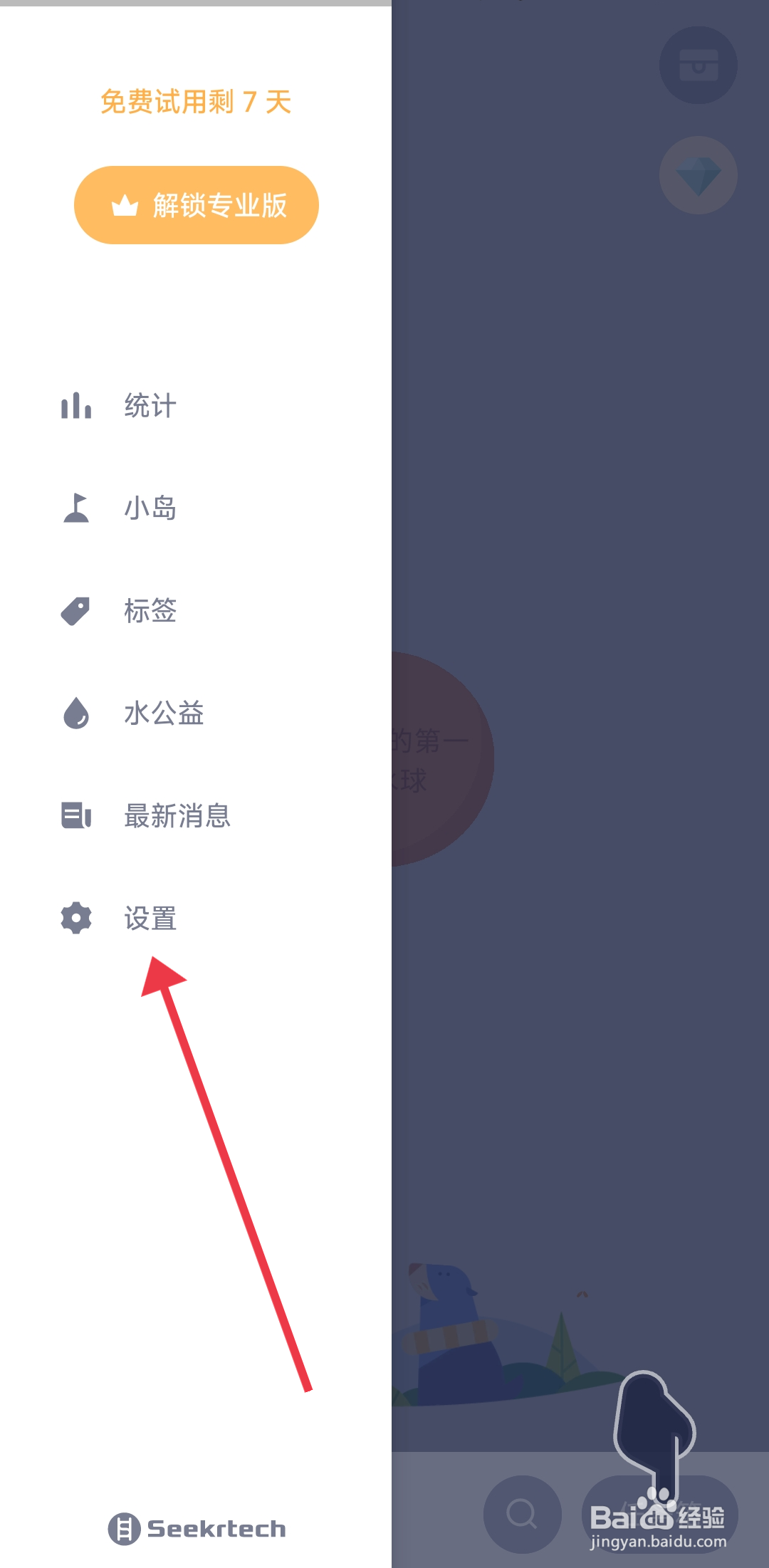 水球清单如何开启每日回顾提醒