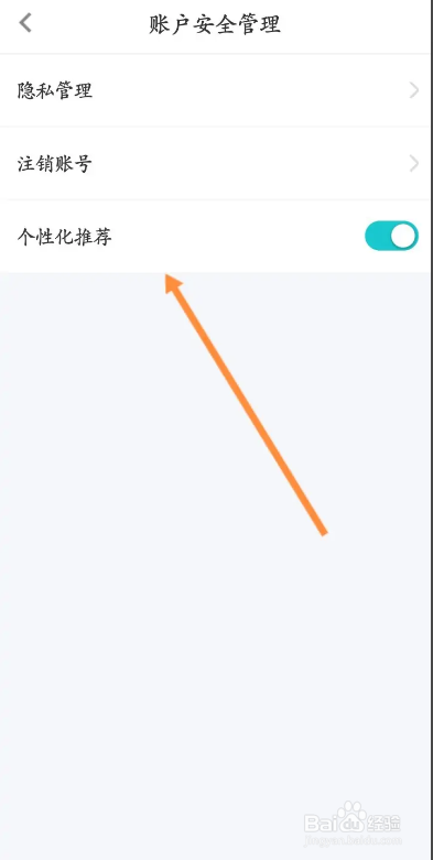 极融APP如何关闭个性化推荐功能