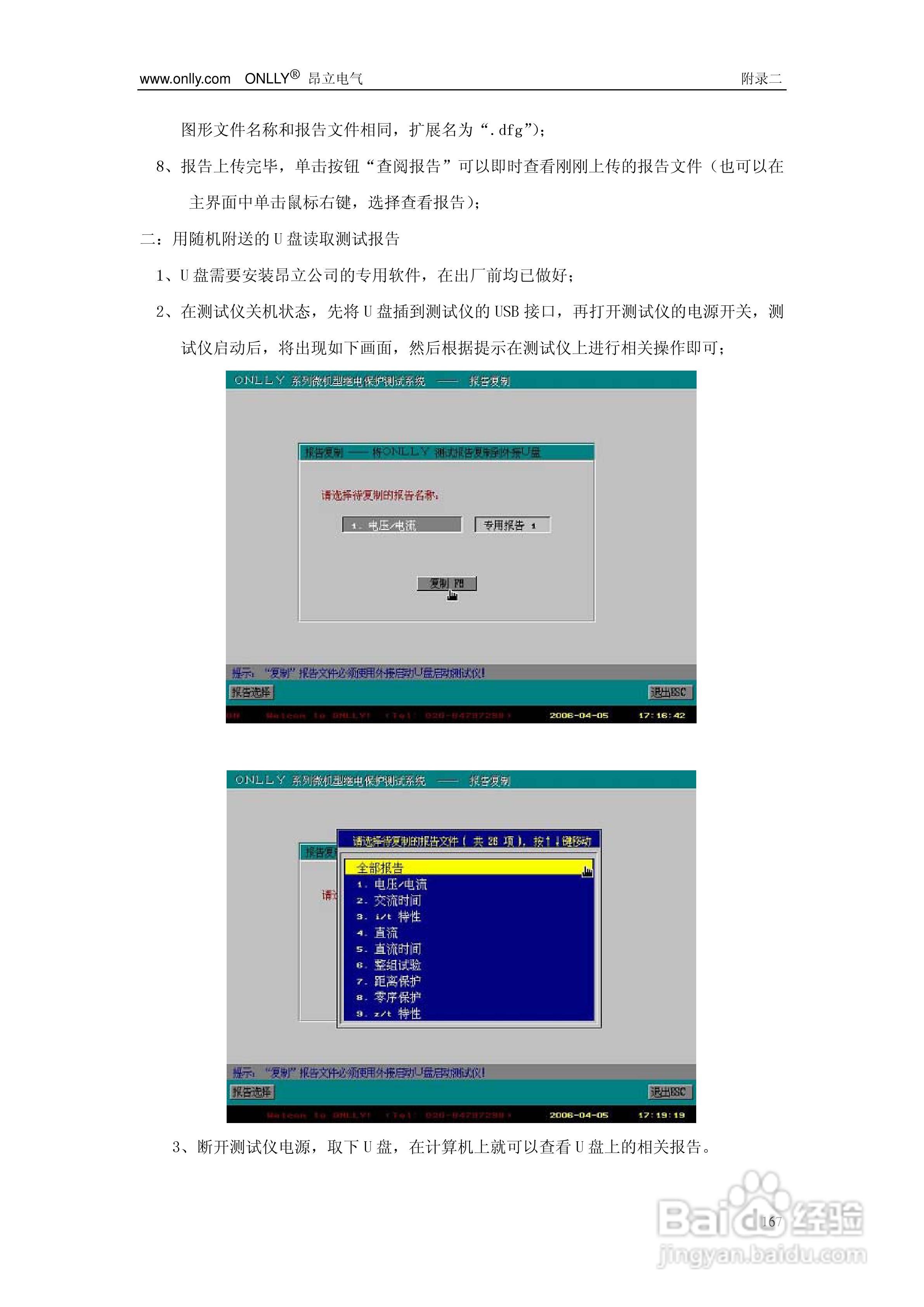 昂立ONLLY系列微机型继电保护测试系统用户手册:[18]