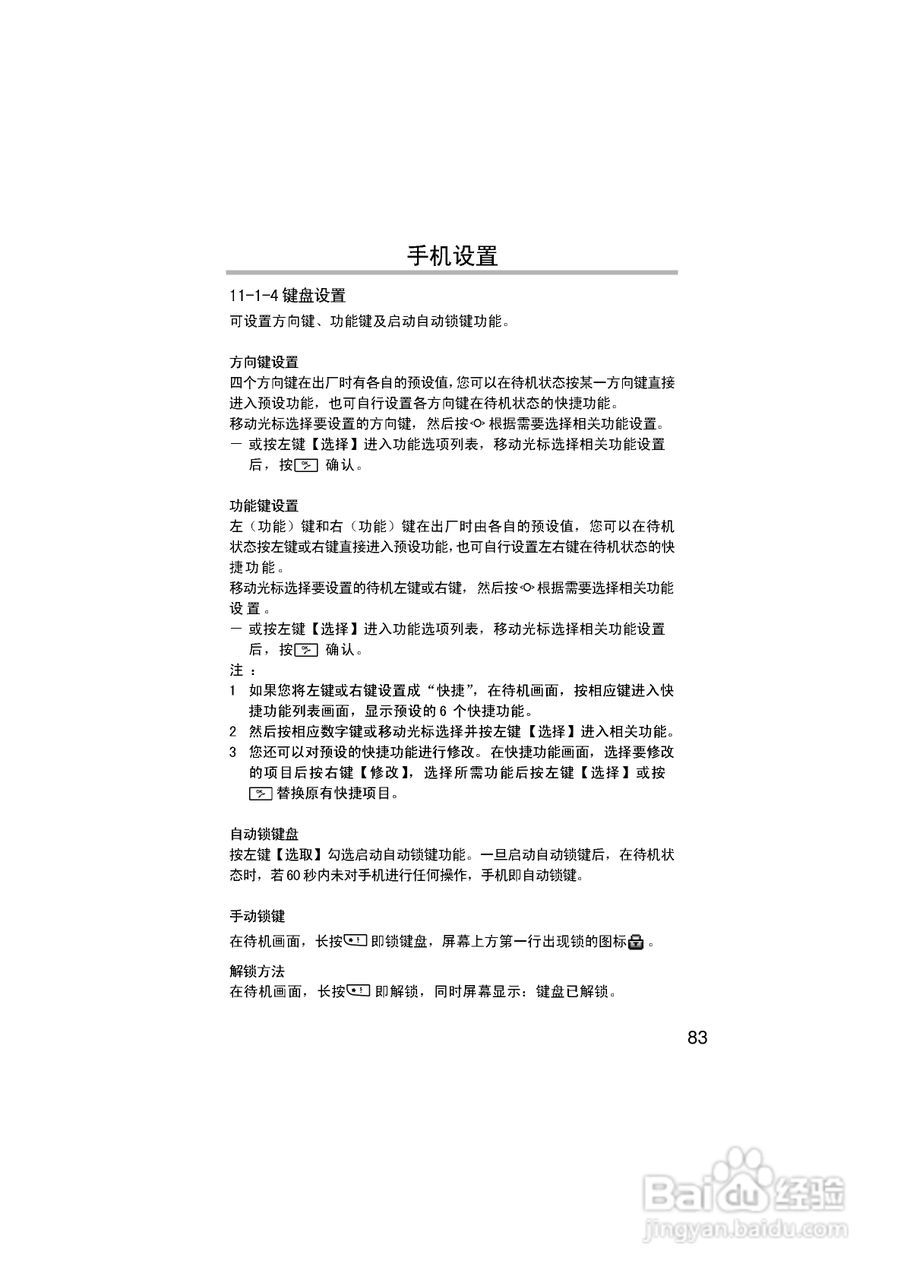OKWAP ok268手机说明书:[10]