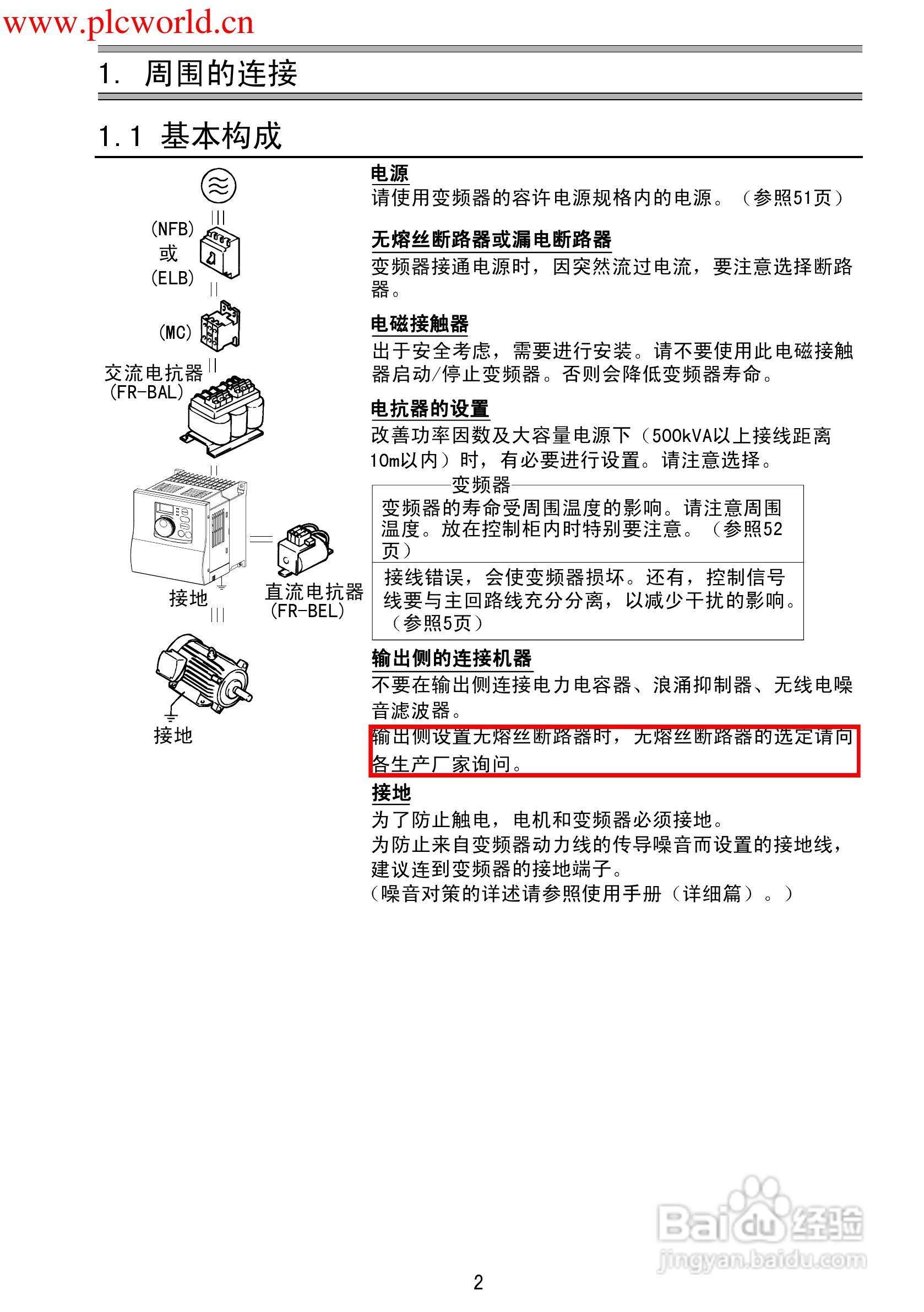 三菱FR-F500J变频调速器使用手册:[1]