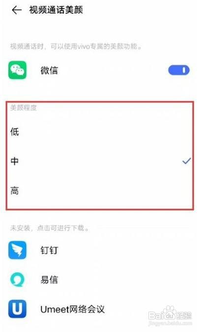 vivo微信视频聊天如何开美颜