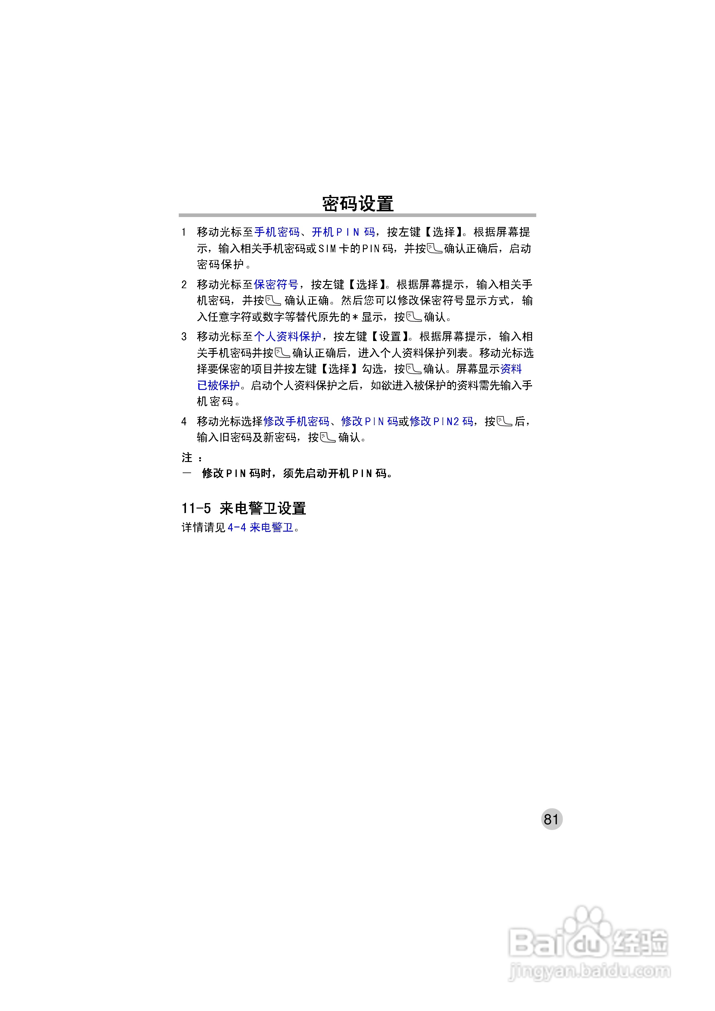 OKWAP ok272手机说明书:[9]