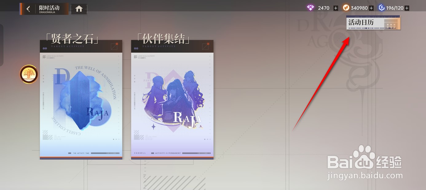 龙族卡塞尔之门活动日历在哪里打开查看