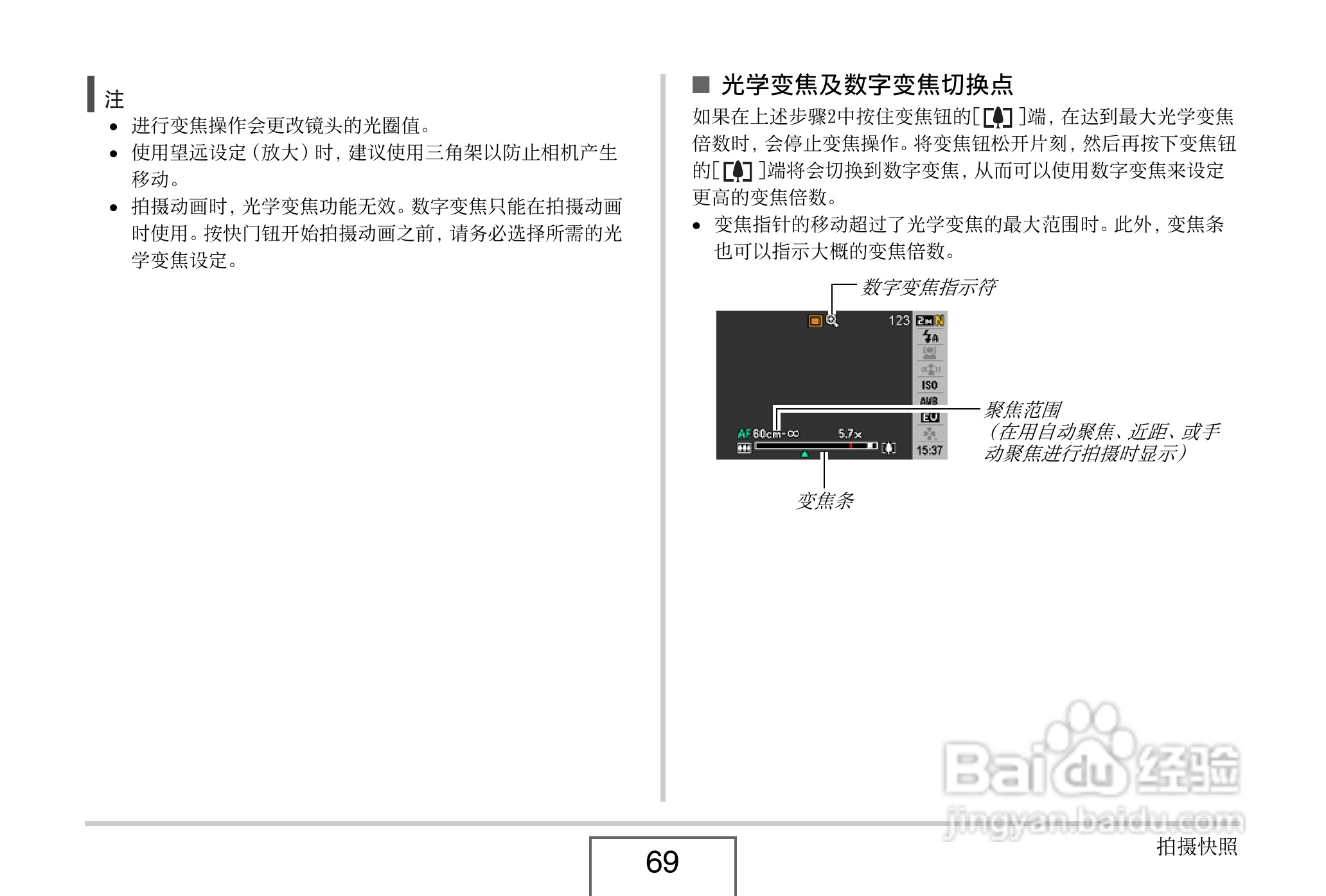 卡西欧EX-Z8数码相机使用说明书.pdf:[7]