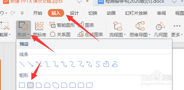 如何用PPT制作九宫格照片