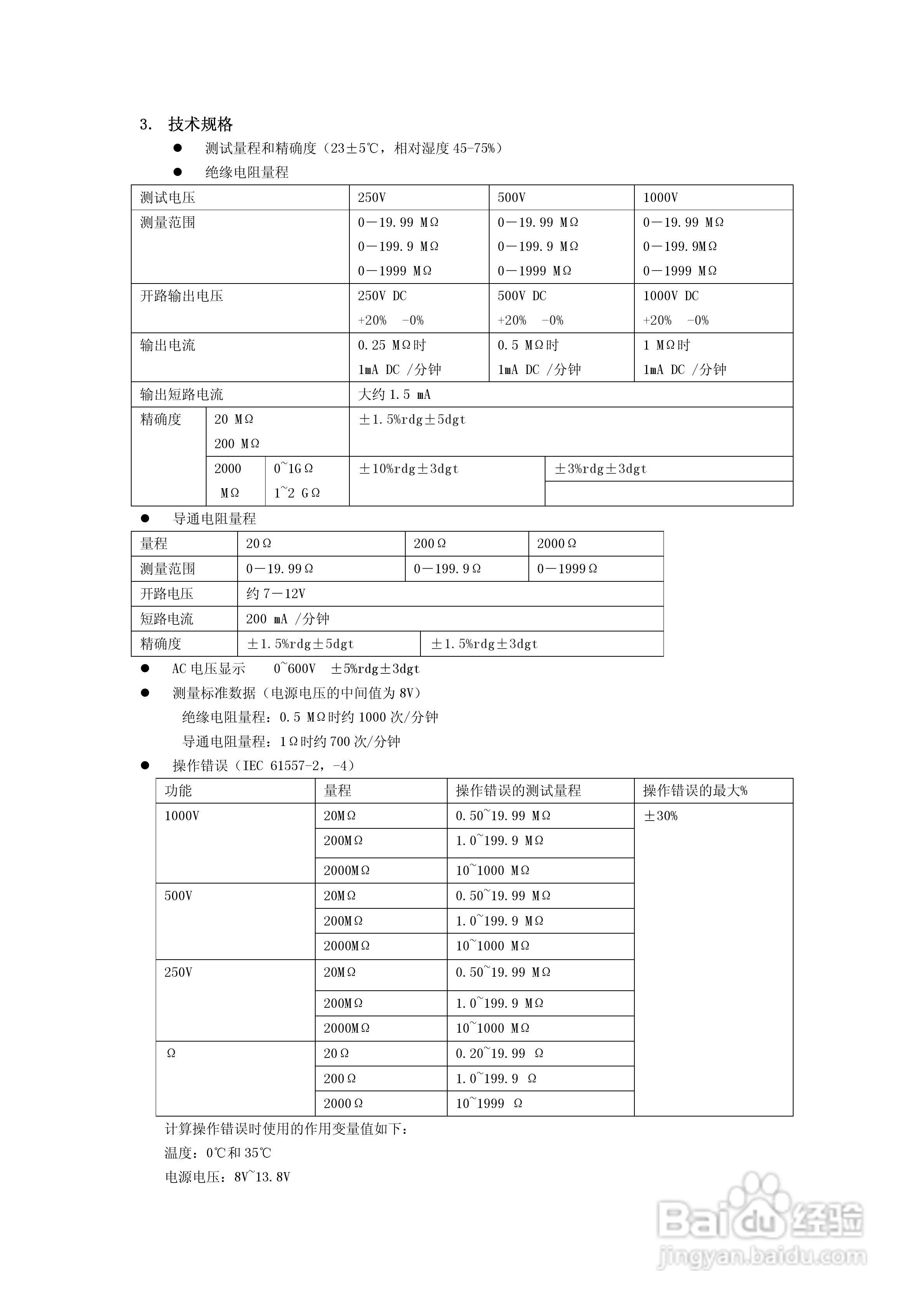 KYORITSU数字式绝缘/导通测试仪MODEL3005A/3007A使用:[1]