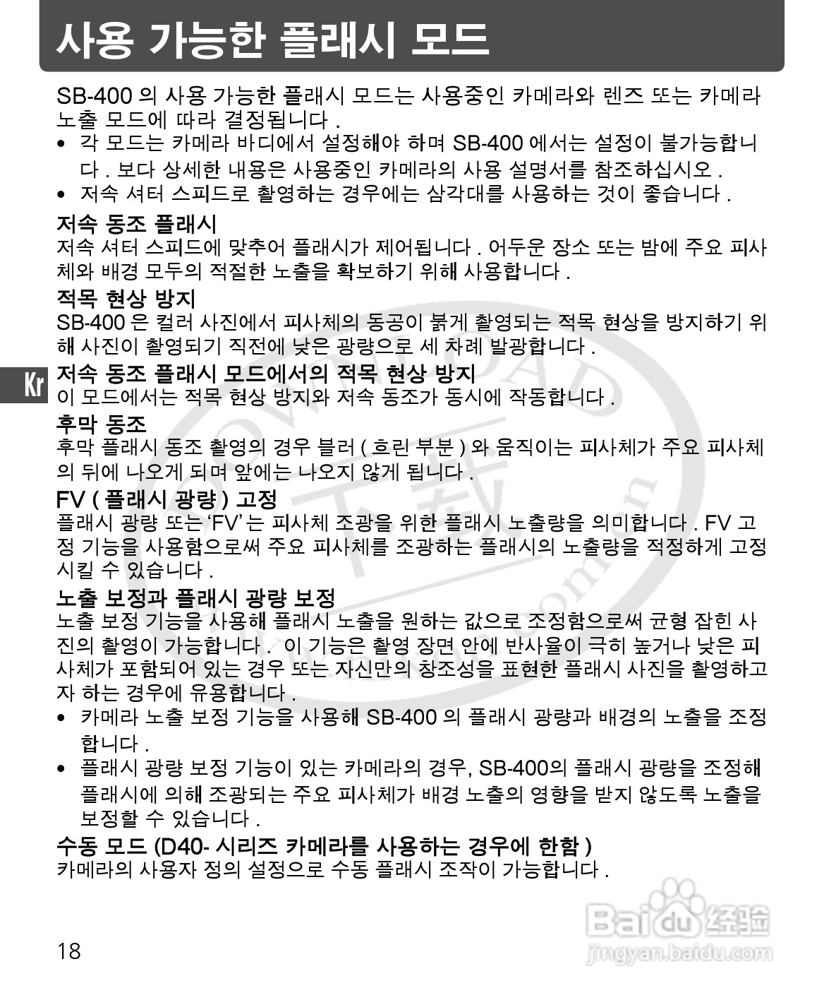 尼康SB-400数码相机使用说明书:[12]