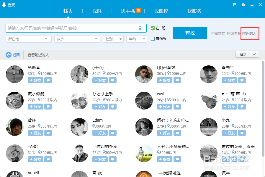 qq如何加好友