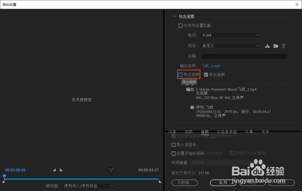 Premiere 如何提取导出视频音频