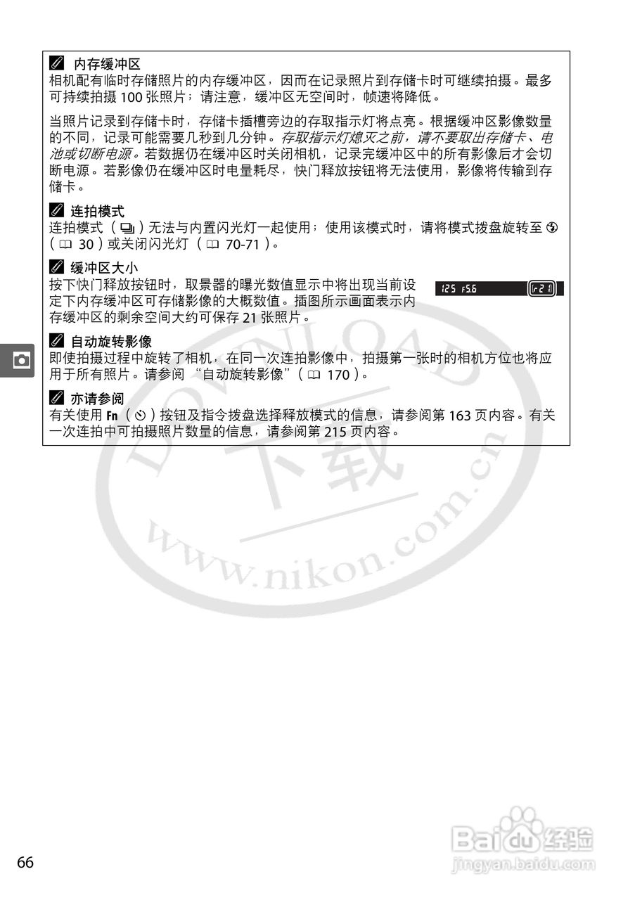 尼康D5000数码相机使用说明书:[9]