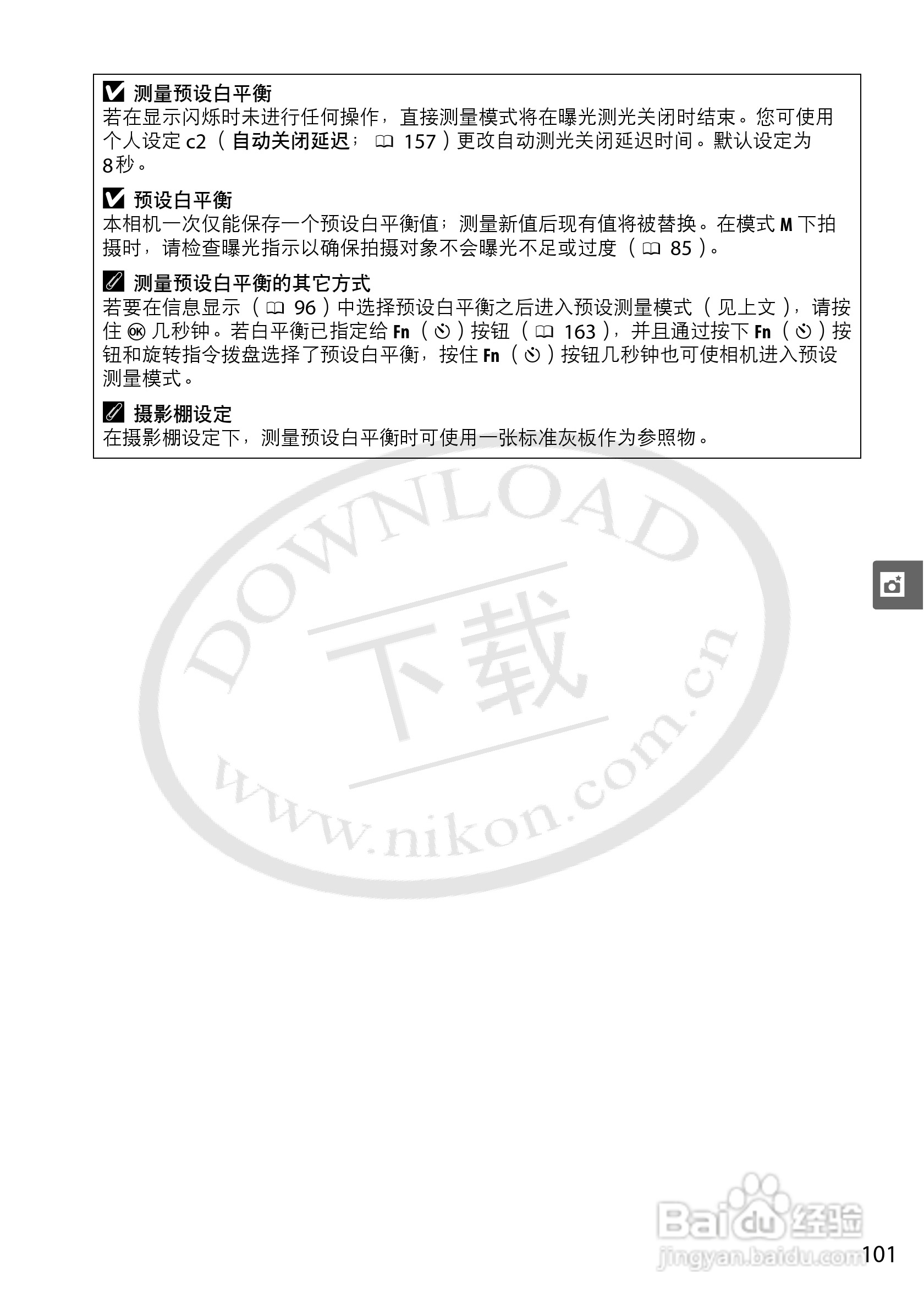 尼康D5000数码相机使用说明书:[12]