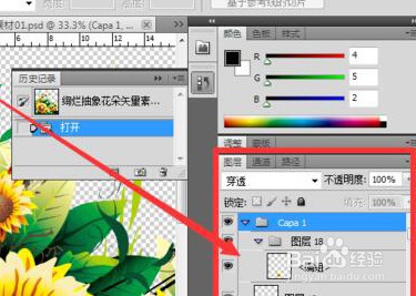 AI图片分层导入PS里