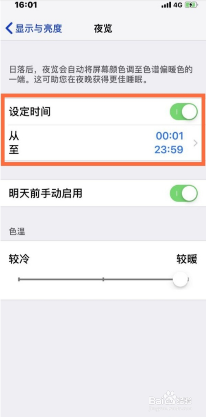 苹果13pro如何开启护眼模式