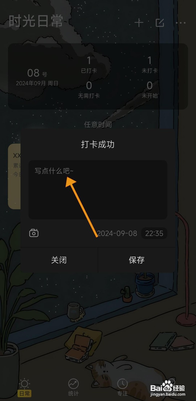 如何在时光日常中进行打卡