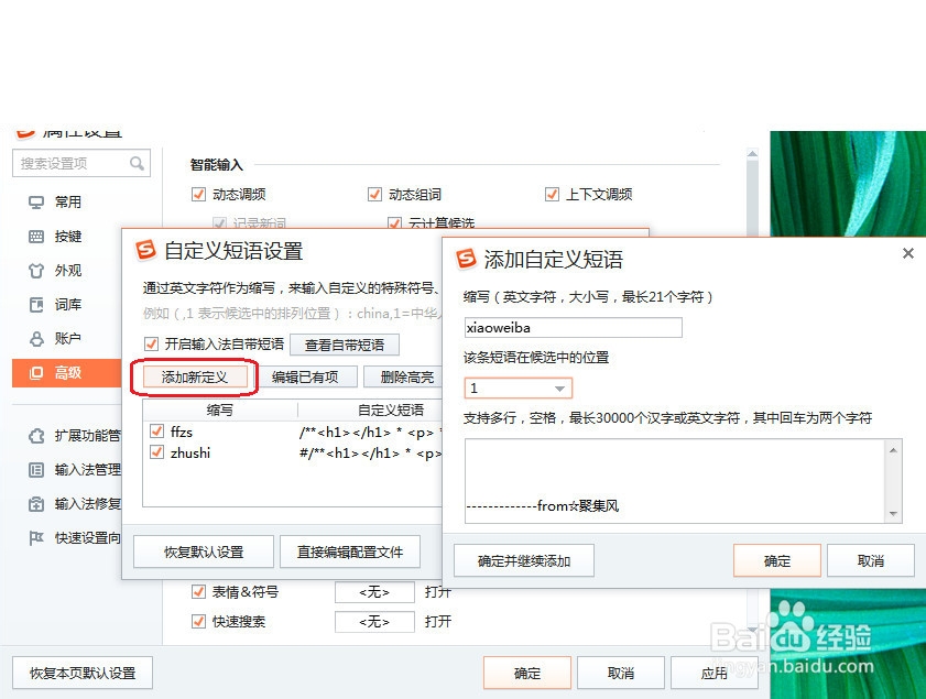 搜狗输入法自定义短语用法(含动态时间用法)