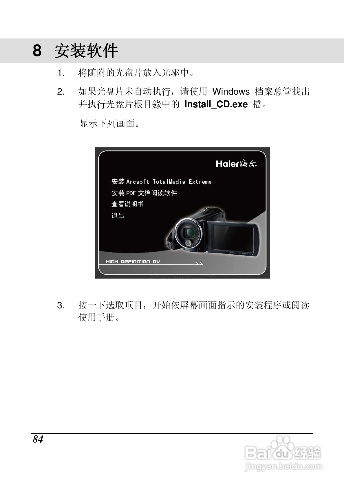 海尔DV-M200数码摄像机说明书:[9]