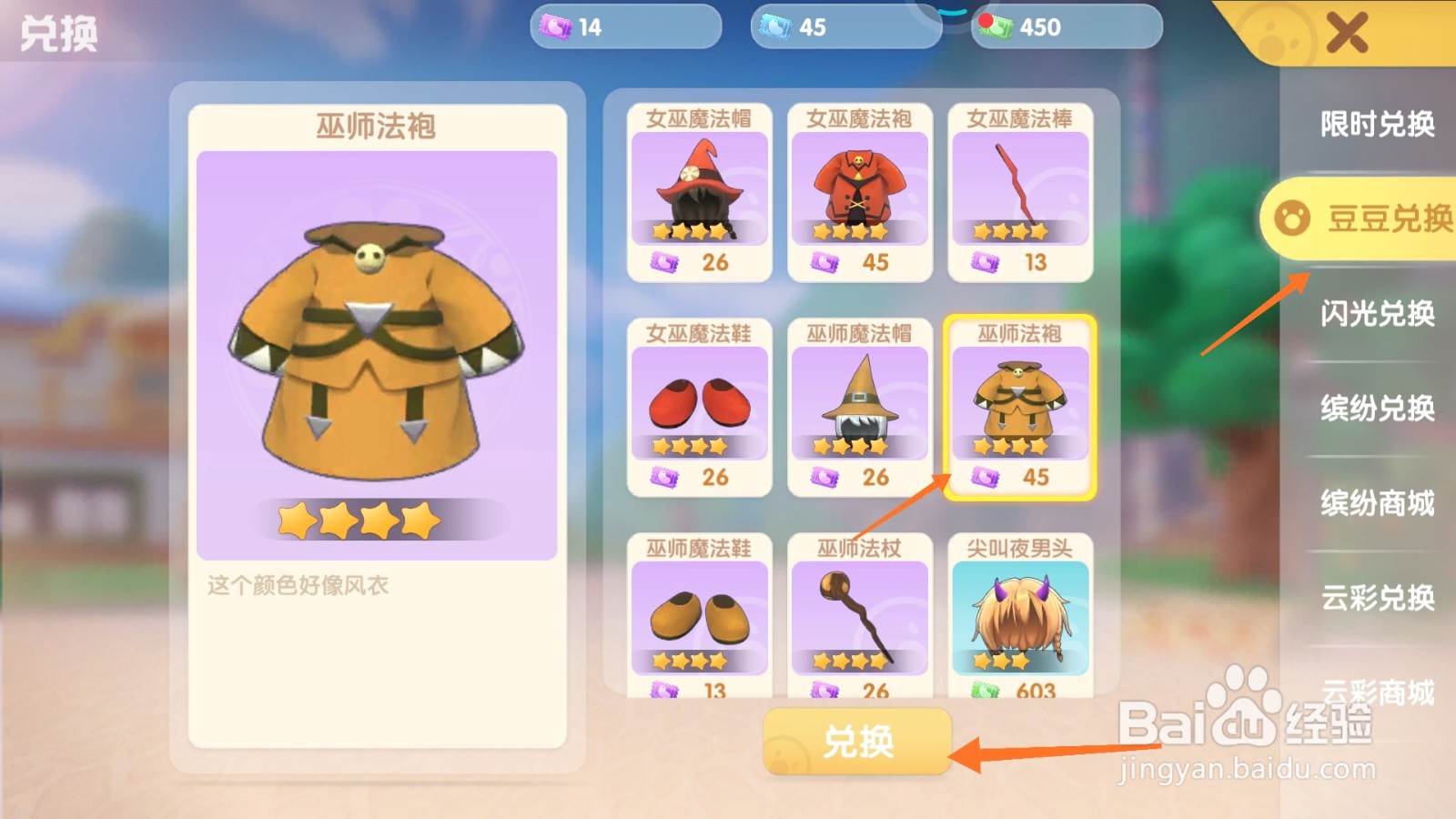 摩尔庄园中哪里得到巫师法袍