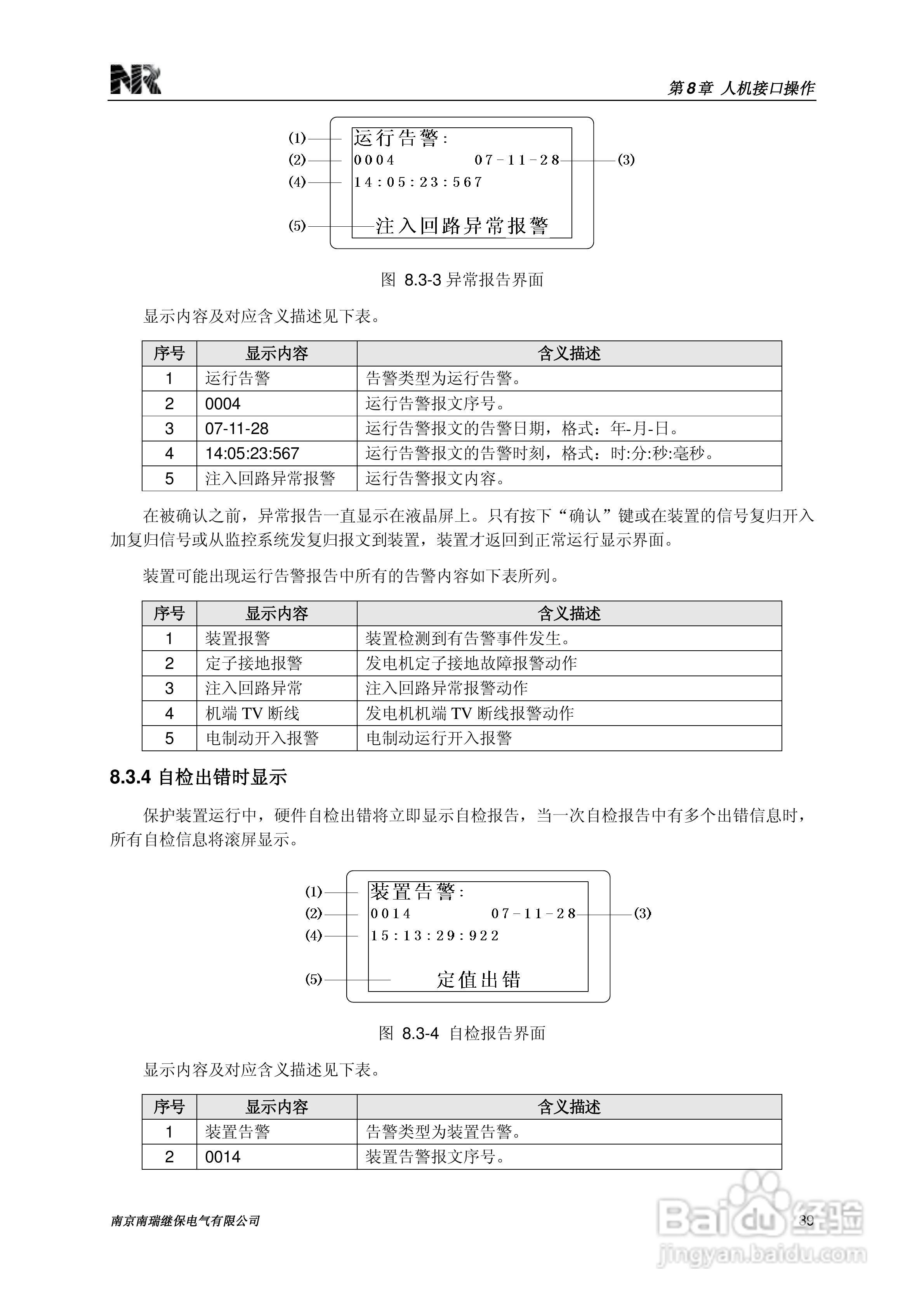 南瑞继保RCS-985SE发电机定子接地保护装置技术使用说:[6]